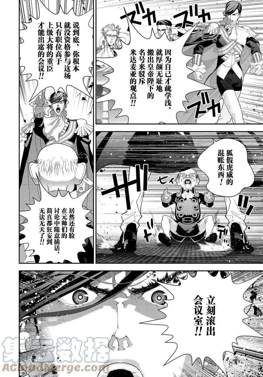🍜银河英雄传说新连载 第192话 第22页