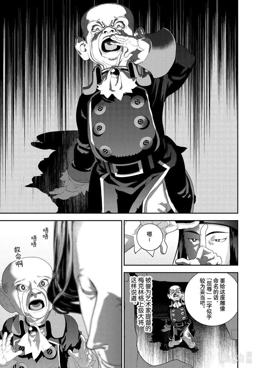 🍜银河英雄传说新连载 第192话 第23页