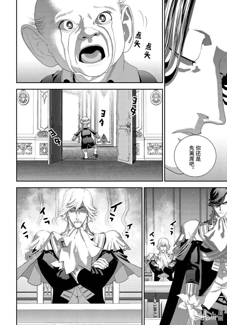 🍜银河英雄传说新连载 第192话 第24页