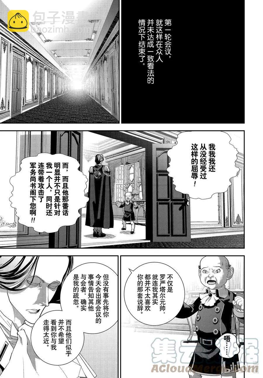 🍜银河英雄传说新连载 第192话 第25页
