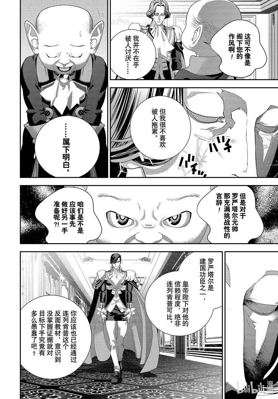 🍜银河英雄传说新连载 第192话 第26页