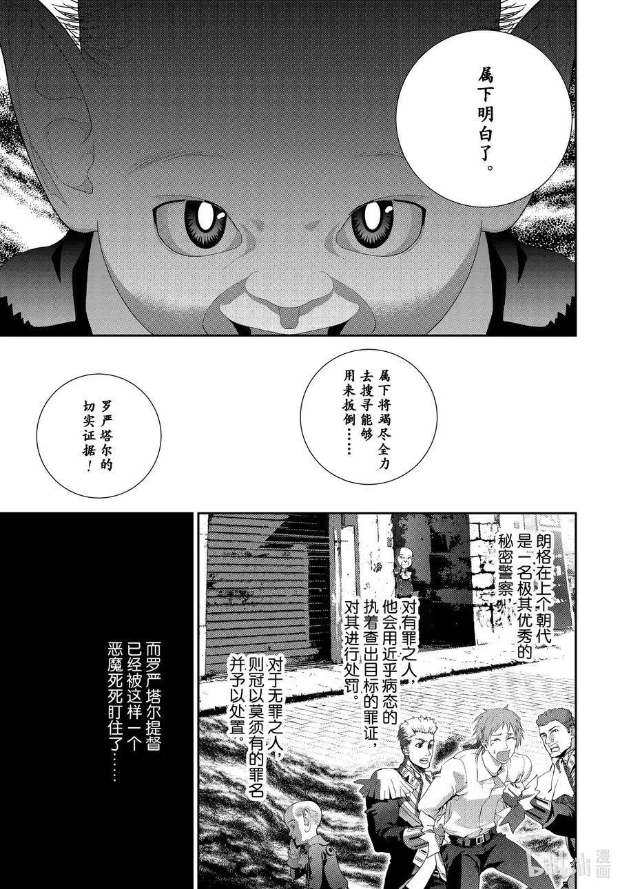 🍜银河英雄传说新连载 第192话 第27页