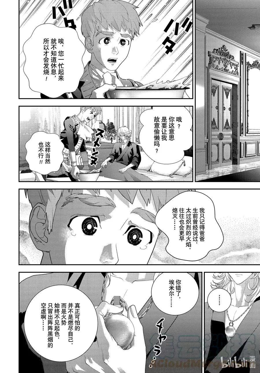 🍜银河英雄传说新连载 第192话 第28页