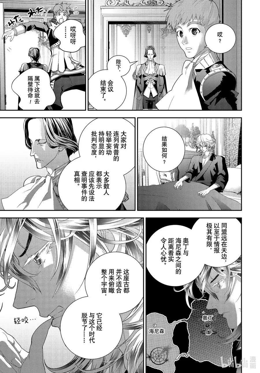 🍜银河英雄传说新连载 第192话 第29页