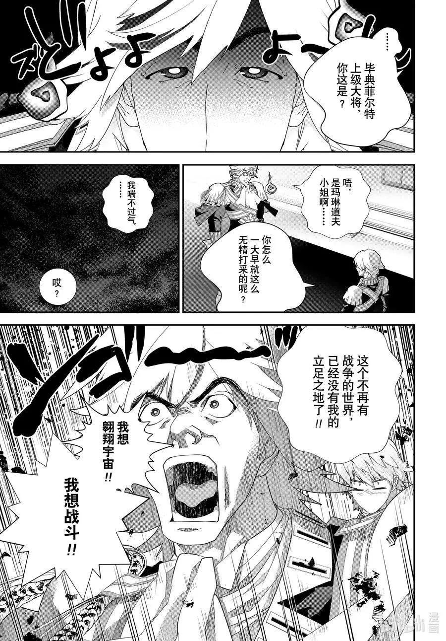 🍜银河英雄传说新连载 第192话 第3页