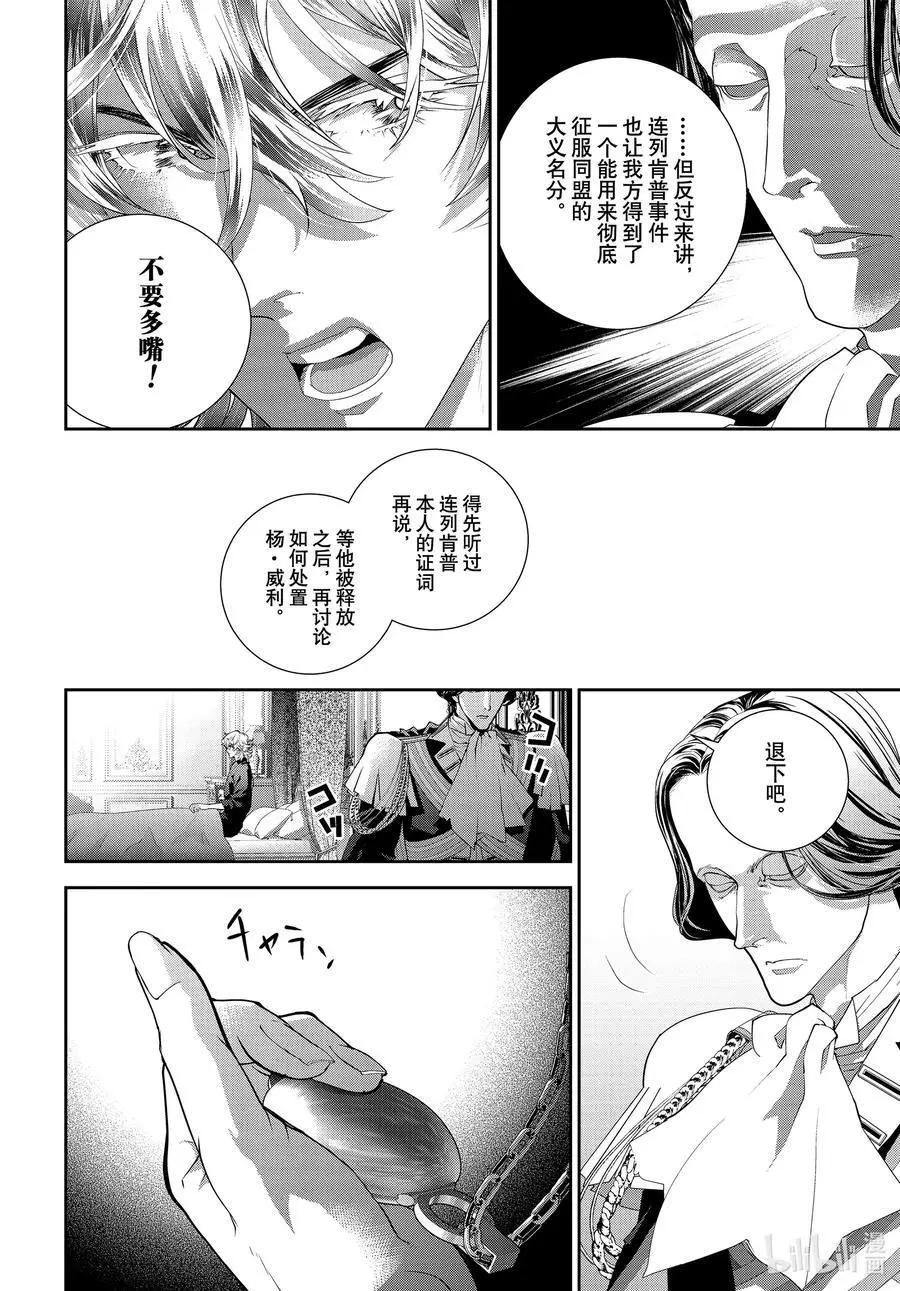 🍜银河英雄传说新连载 第192话 第30页