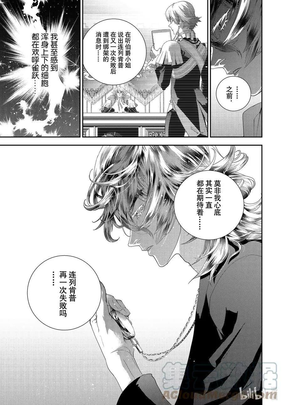 🍜银河英雄传说新连载 第192话 第31页