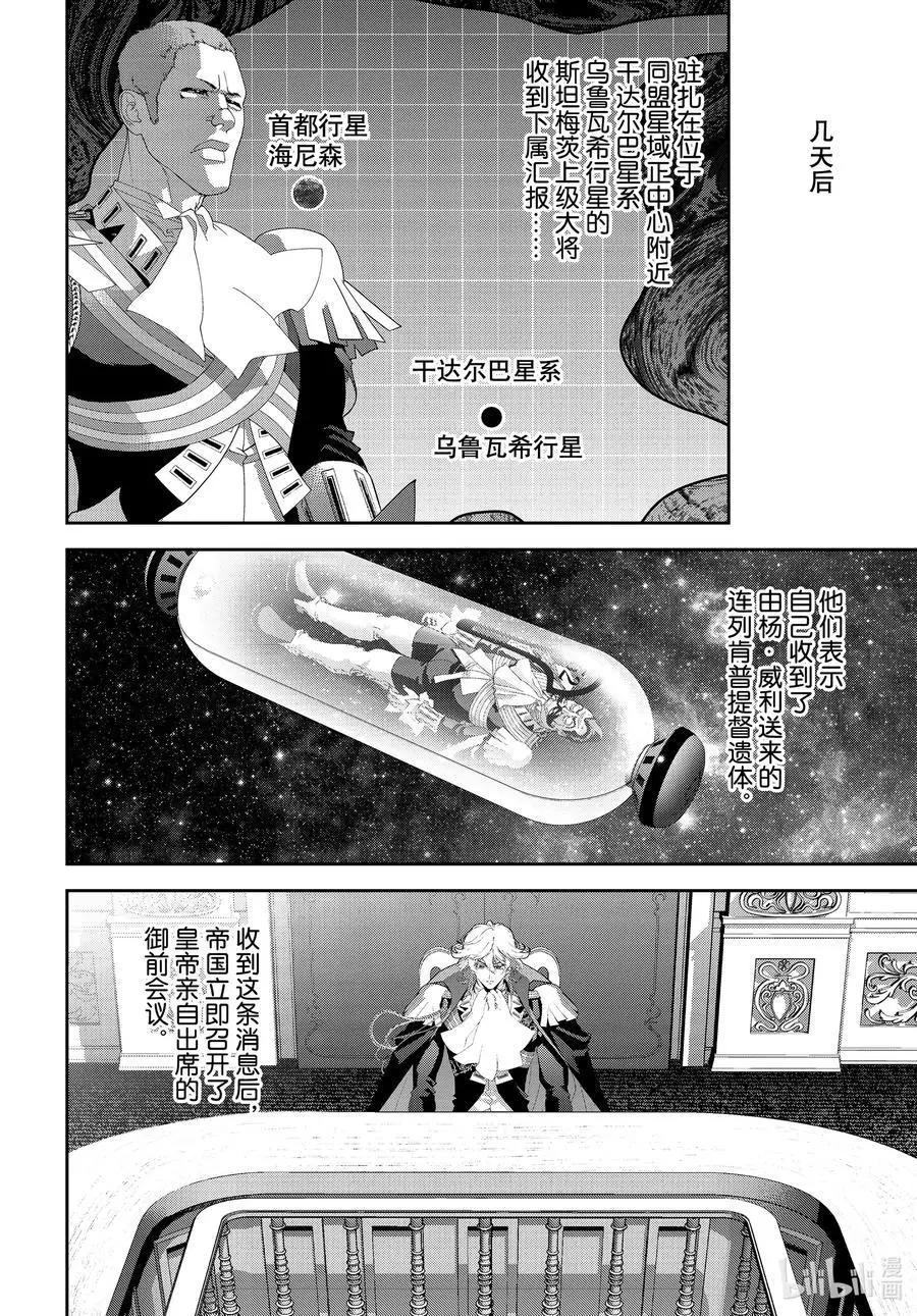 🍜银河英雄传说新连载 第192话 第32页