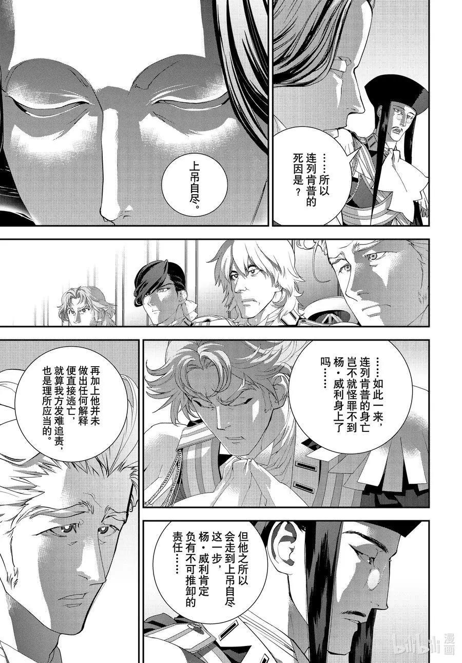 🍜银河英雄传说新连载 第192话 第33页