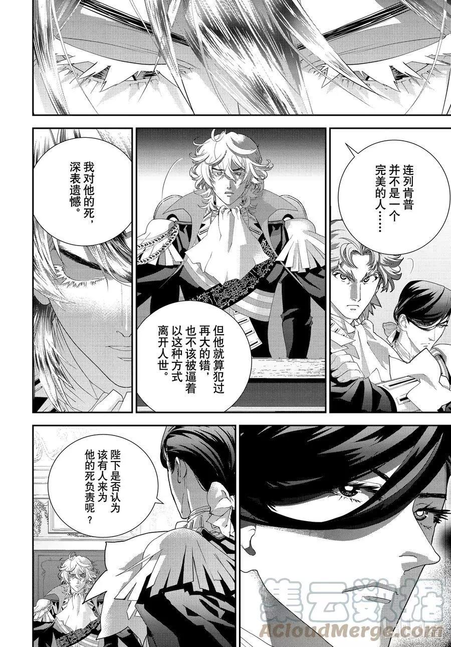 🍜银河英雄传说新连载 第192话 第34页
