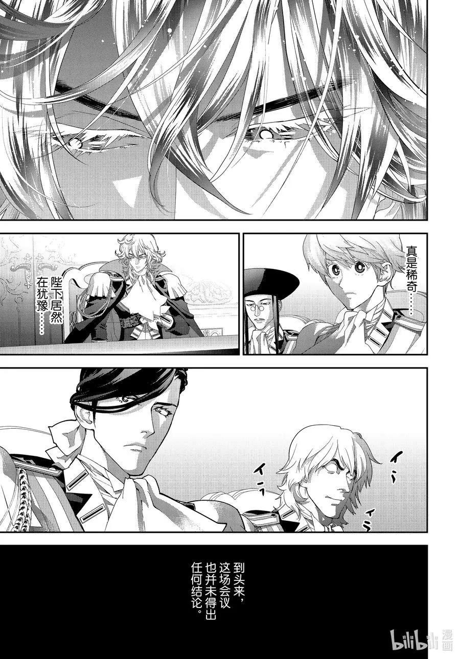 🍜银河英雄传说新连载 第192话 第35页