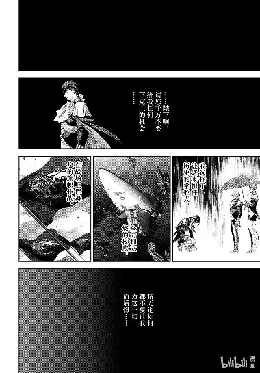 🍜银河英雄传说新连载 第192话 第36页