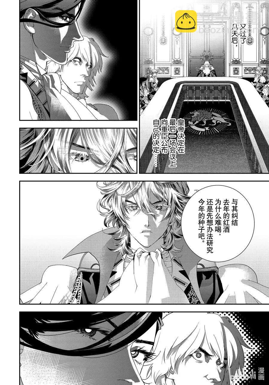 🍜银河英雄传说新连载 第192话 第38页