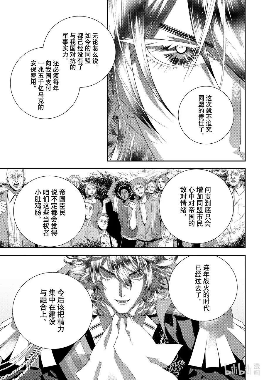 🍜银河英雄传说新连载 第192话 第39页