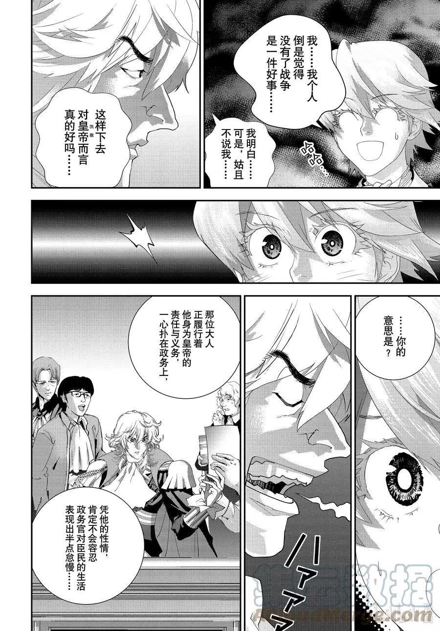 🍜银河英雄传说新连载 第192话 第4页