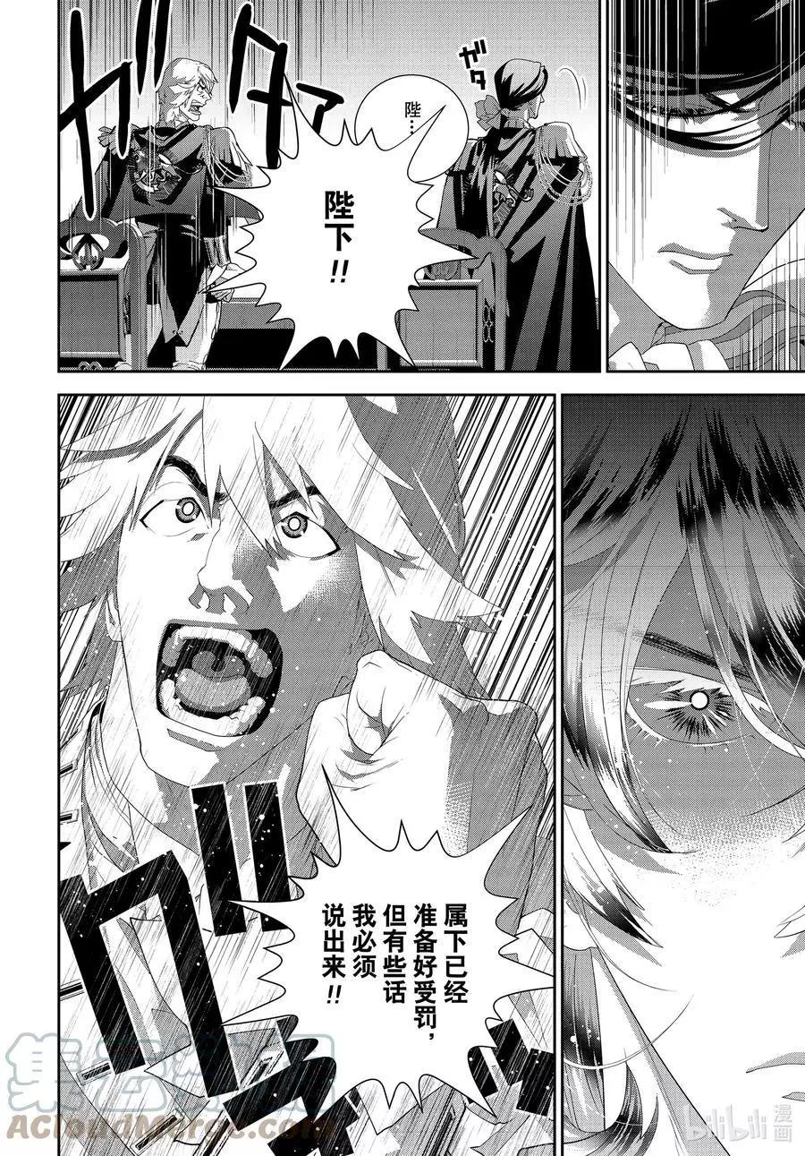 🍜银河英雄传说新连载 第192话 第40页