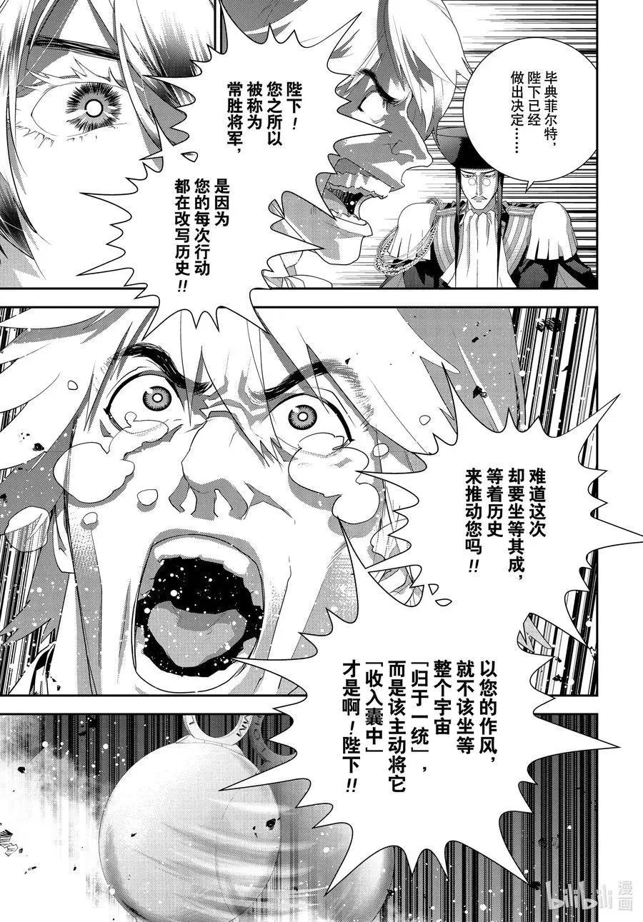 🍜银河英雄传说新连载 第192话 第41页