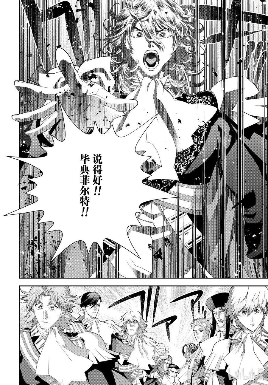 🍜银河英雄传说新连载 第192话 第42页