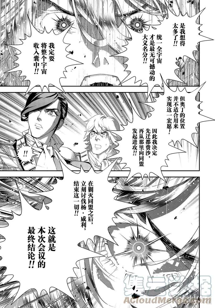 🍜银河英雄传说新连载 第192话 第43页