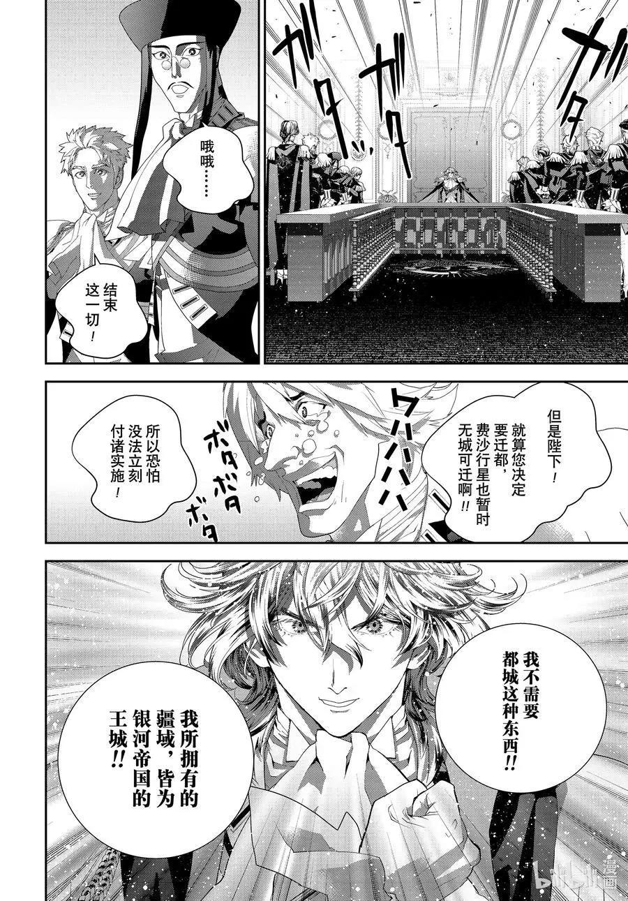 🍜银河英雄传说新连载 第192话 第44页