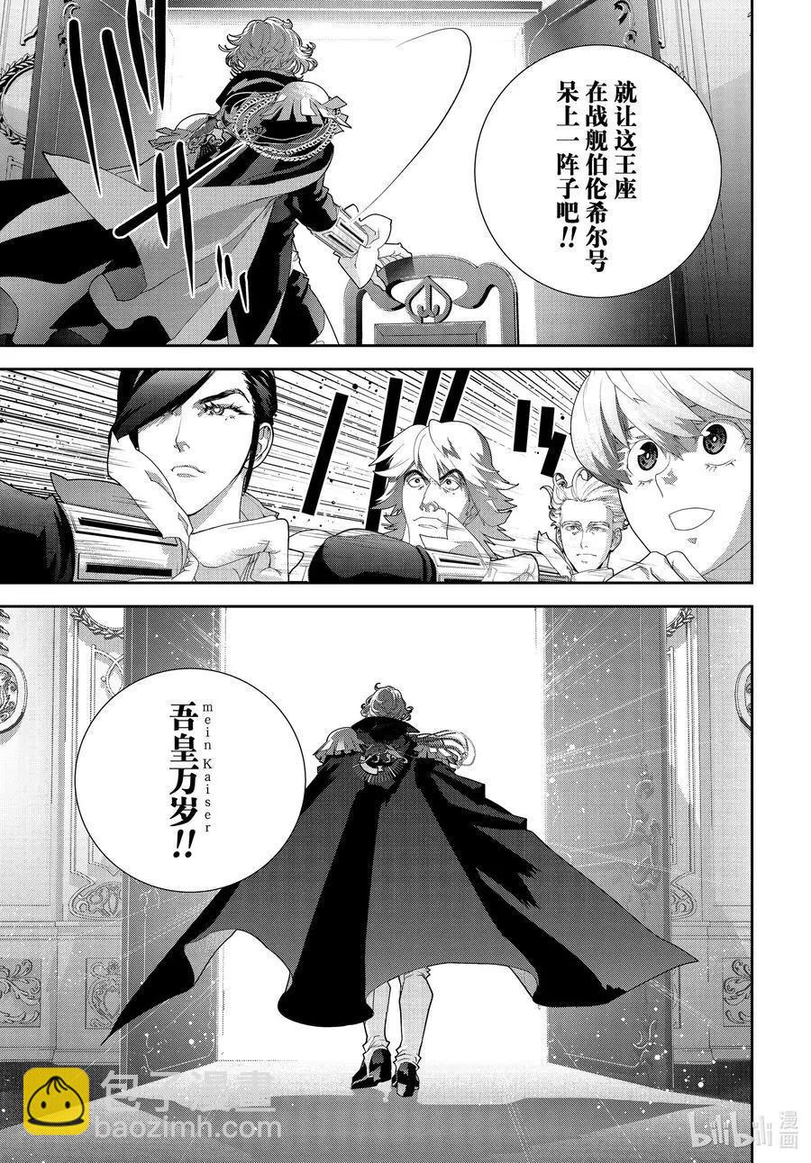 🍜银河英雄传说新连载 第192话 第45页