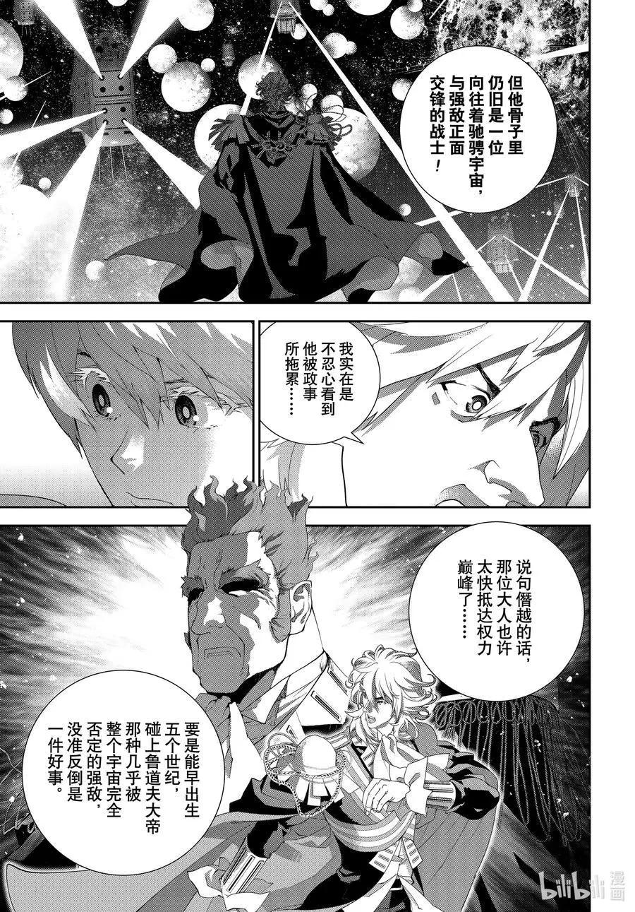 🍜银河英雄传说新连载 第192话 第5页