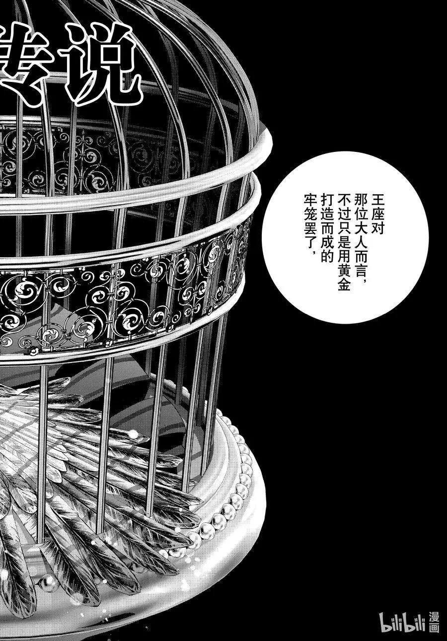 🍜银河英雄传说新连载 第192话 第6页
