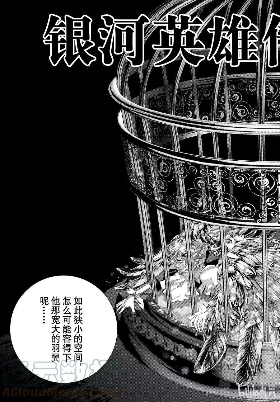 🍜银河英雄传说新连载 第192话 第7页