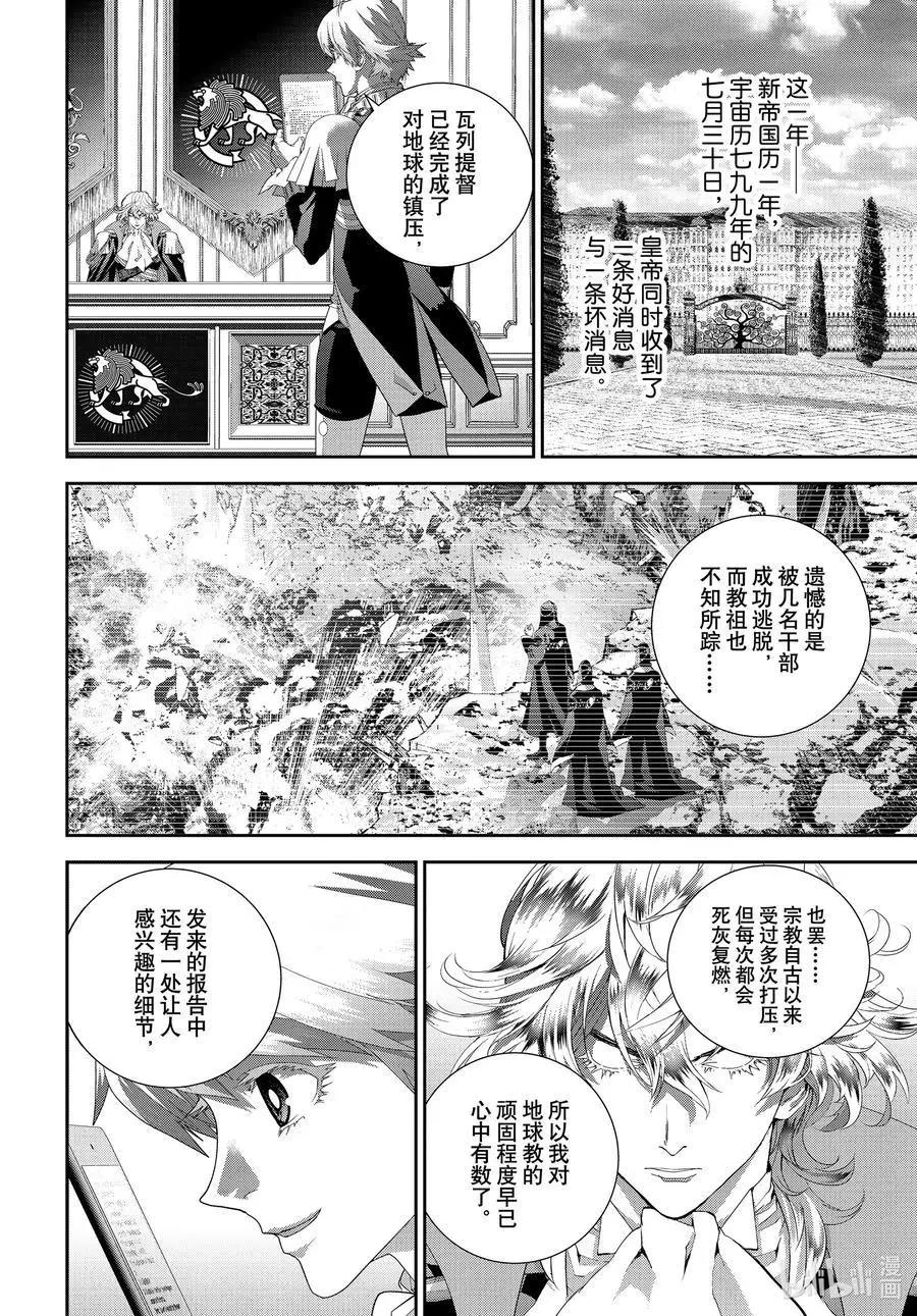 🍜银河英雄传说新连载 第192话 第8页