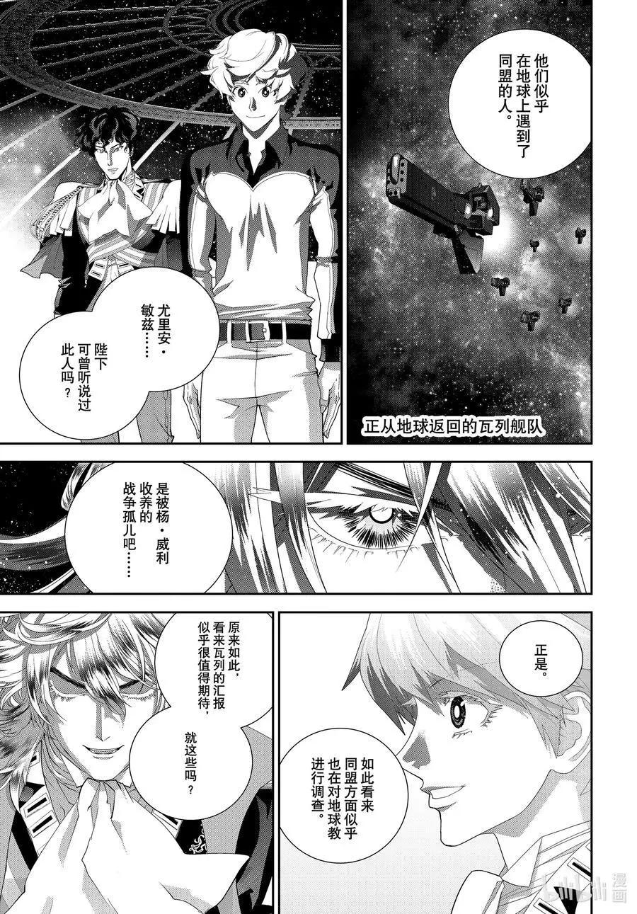 🍜银河英雄传说新连载 第192话 第9页