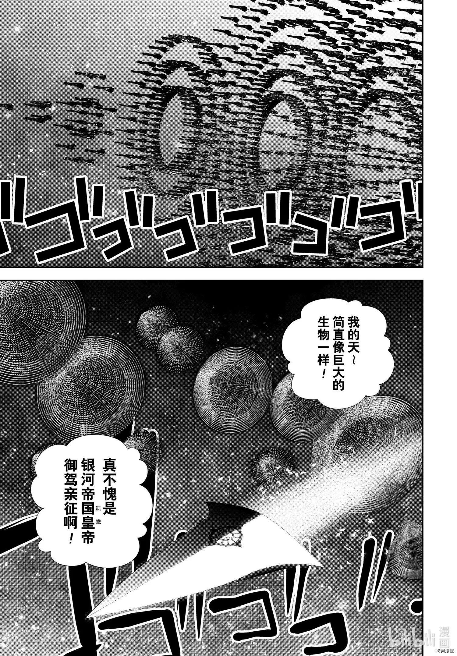 🍜银河英雄传说新连载 第194话 第1页