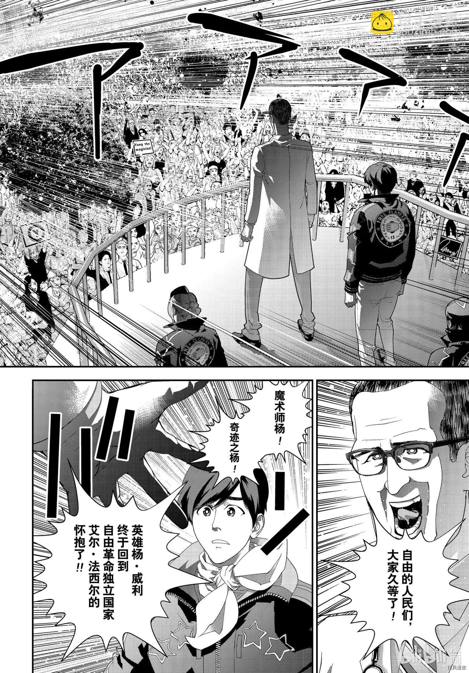🍜银河英雄传说新连载 第194话 第10页