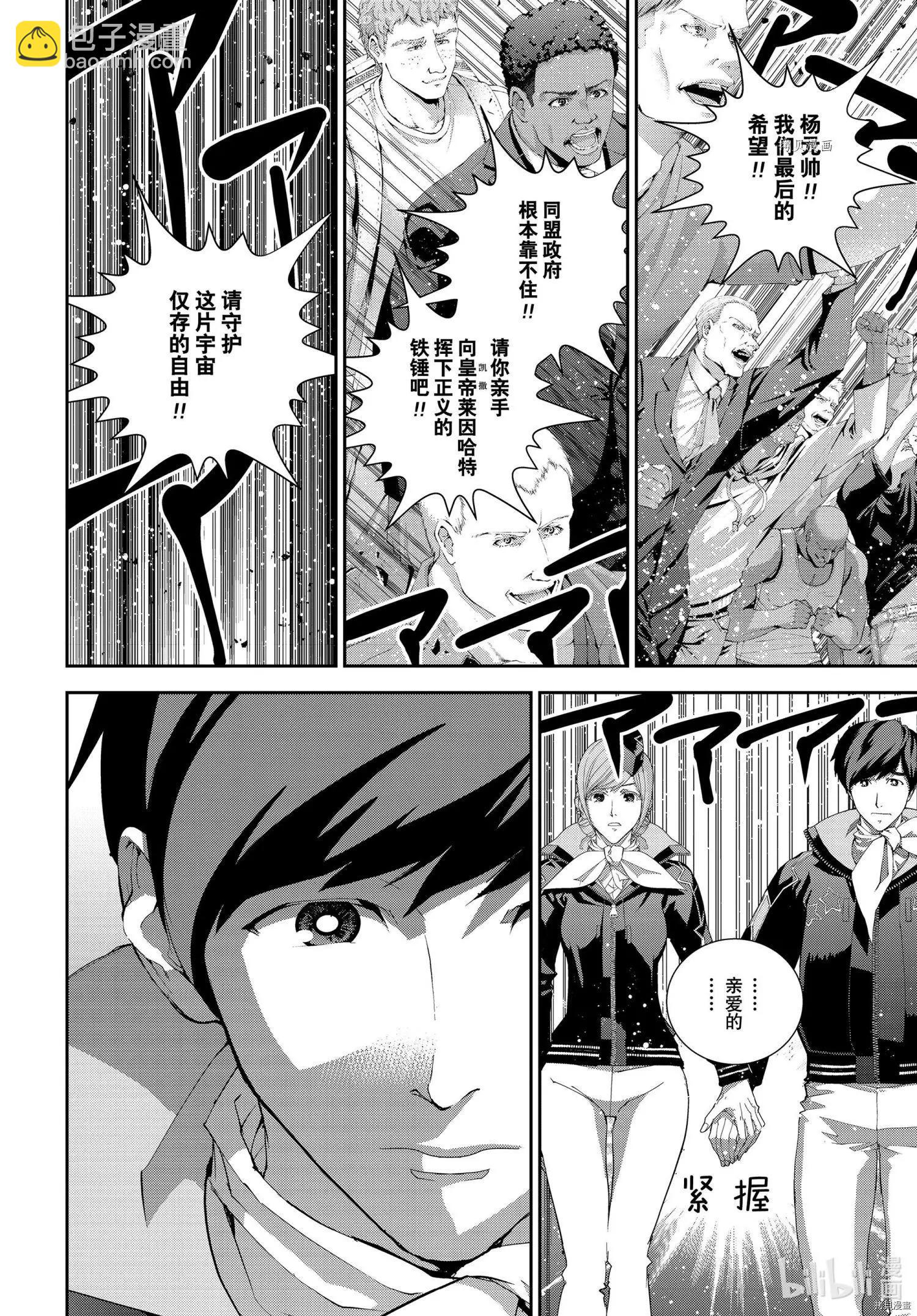 🍜银河英雄传说新连载 第194话 第12页