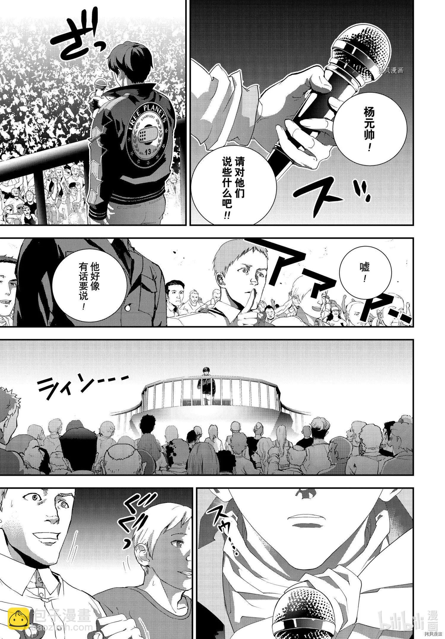 🍜银河英雄传说新连载 第194话 第13页