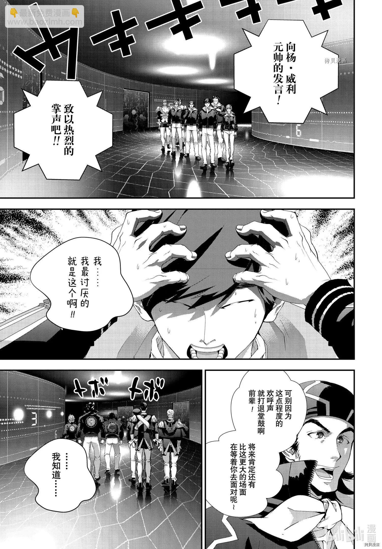 🍜银河英雄传说新连载 第194话 第15页
