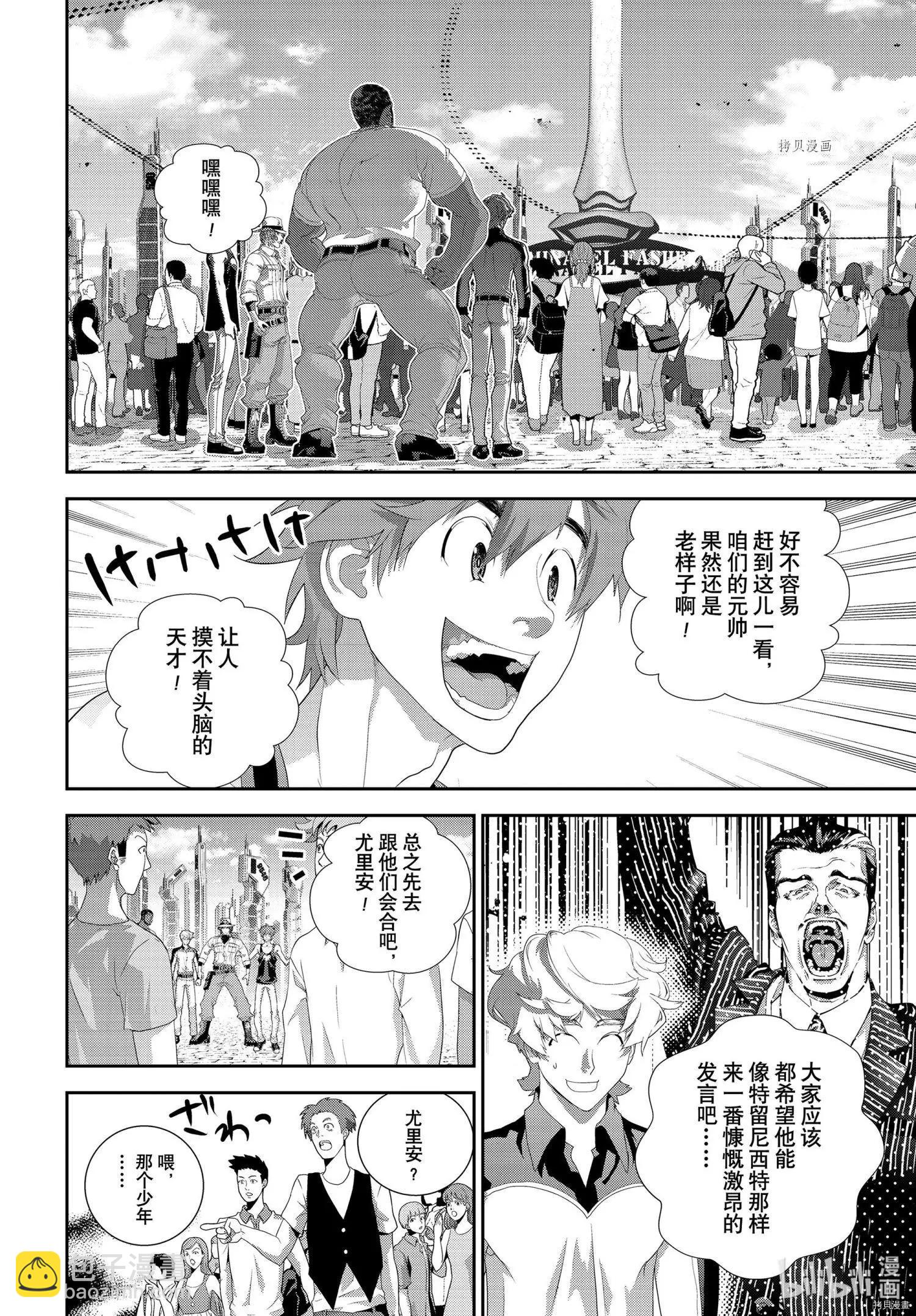 🍜银河英雄传说新连载 第194话 第16页