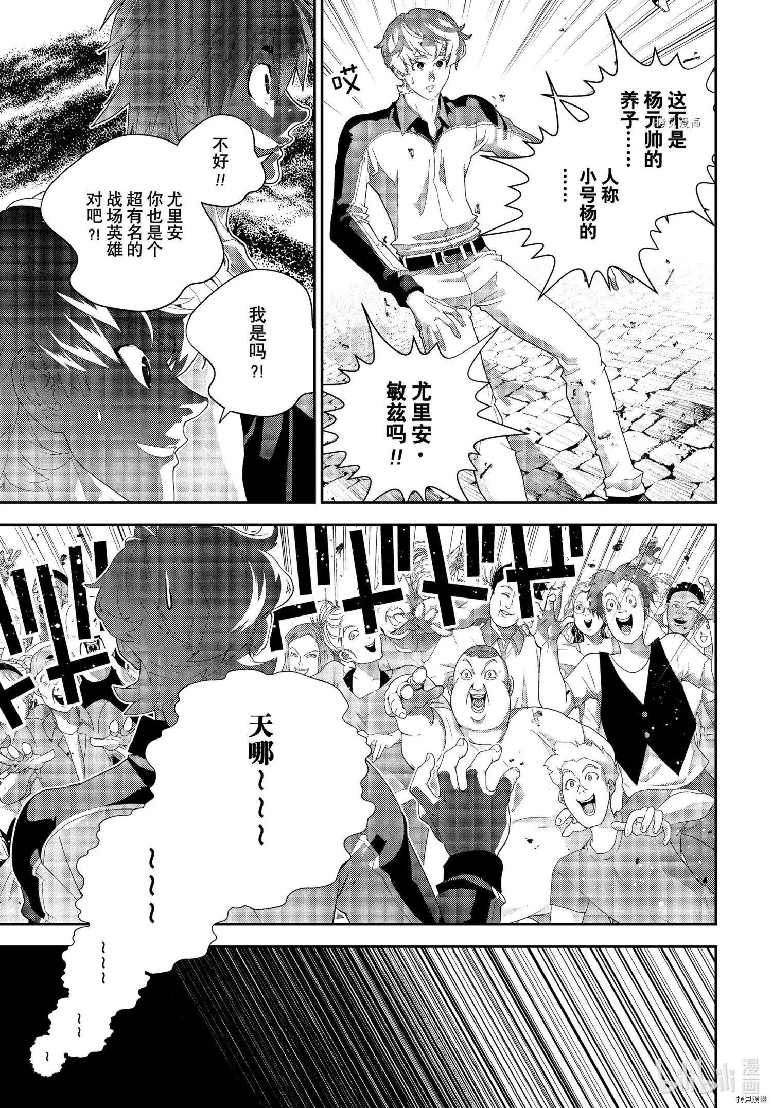 🍜银河英雄传说新连载 第194话 第17页