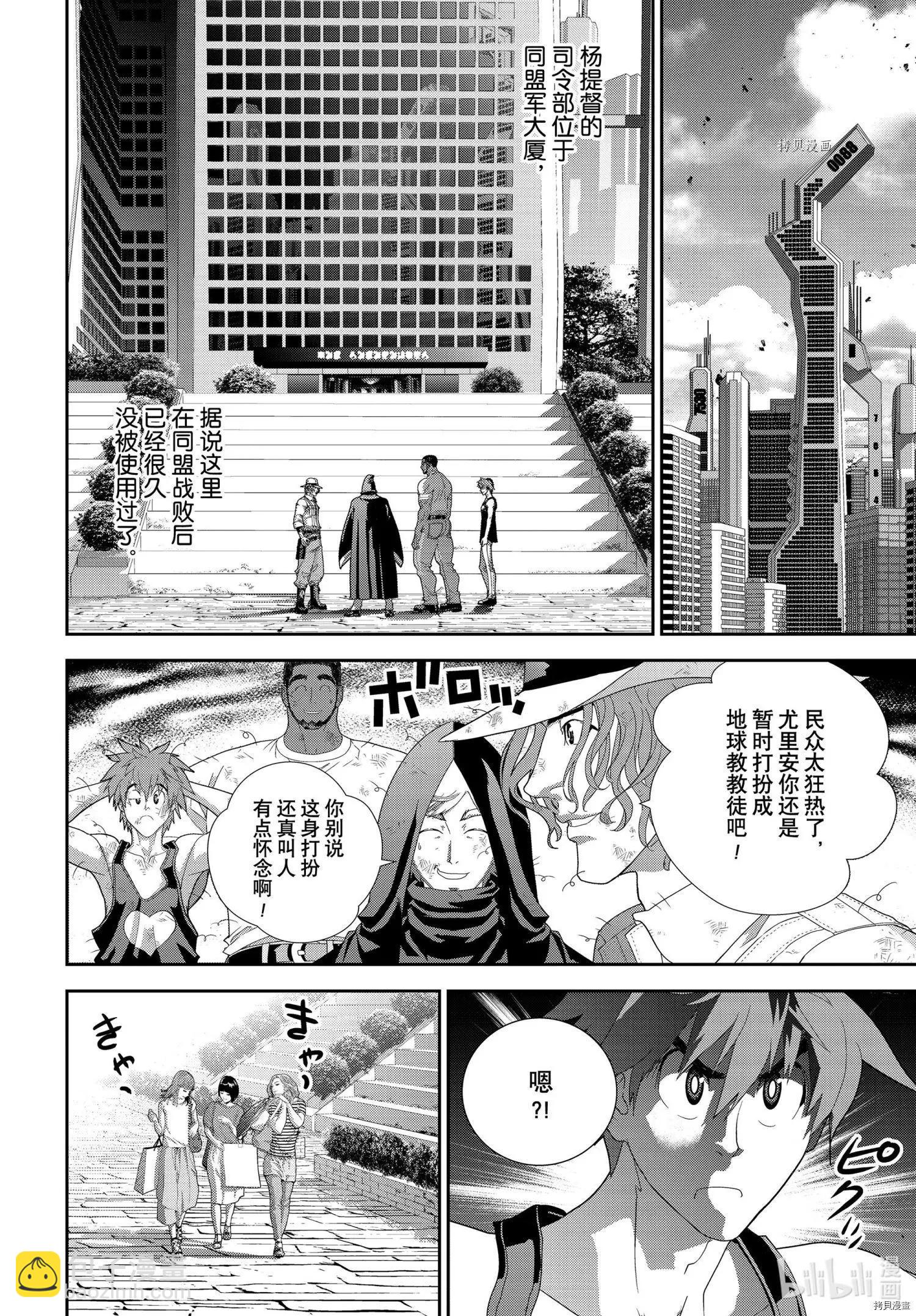 🍜银河英雄传说新连载 第194话 第18页
