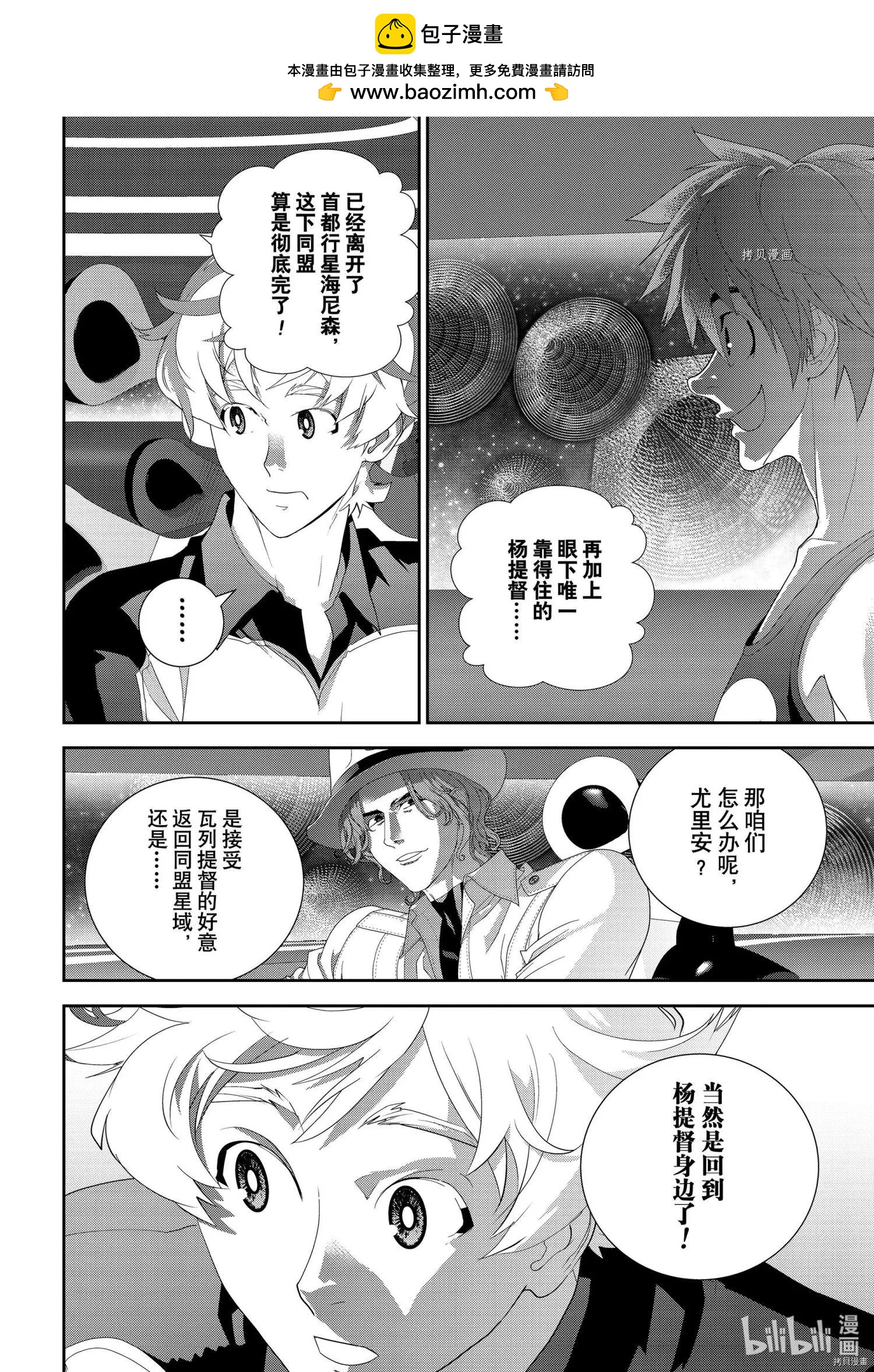 🍜银河英雄传说新连载 第194话 第2页