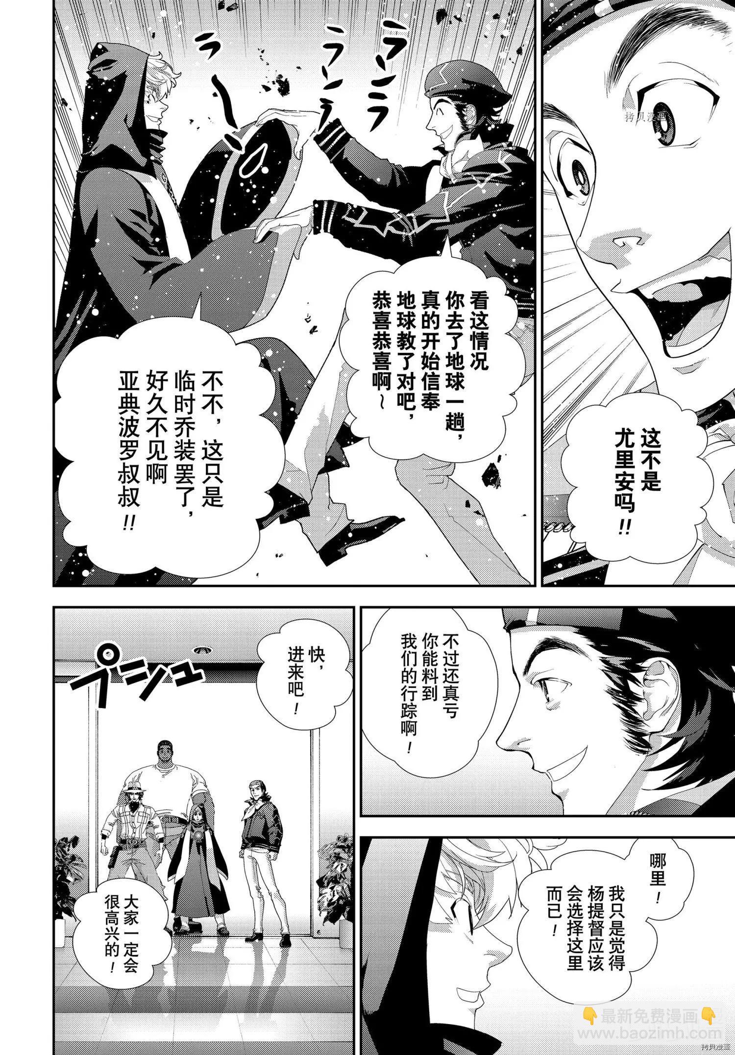 🍜银河英雄传说新连载 第194话 第20页