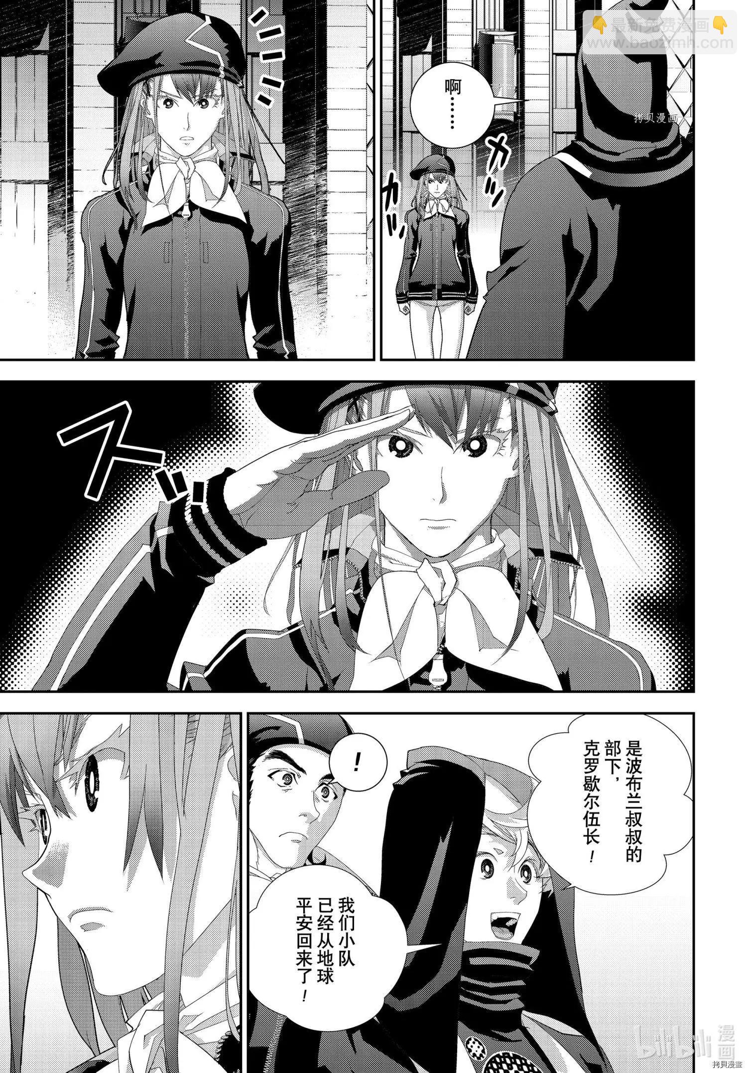 🍜银河英雄传说新连载 第194话 第21页