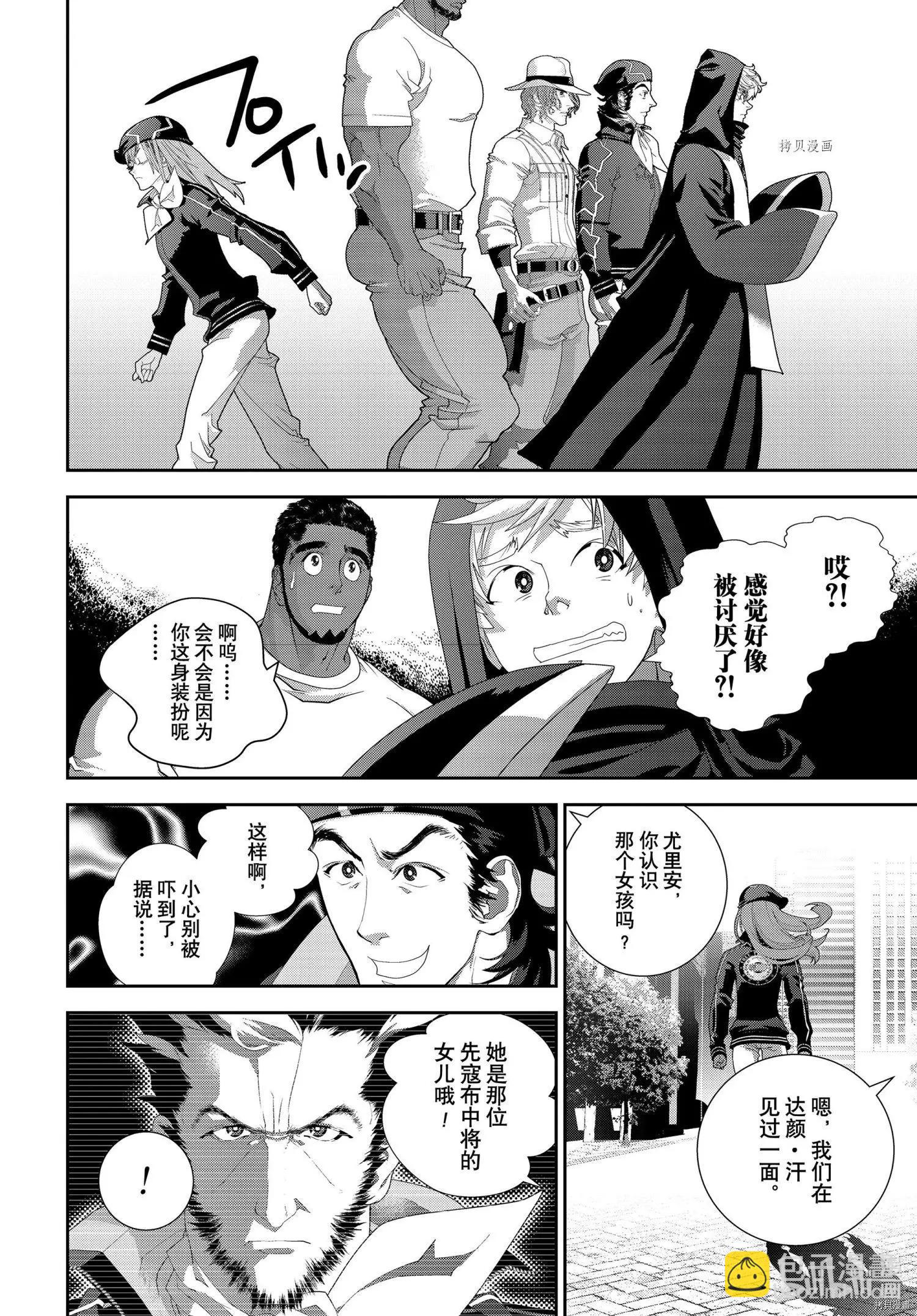 🍜银河英雄传说新连载 第194话 第22页