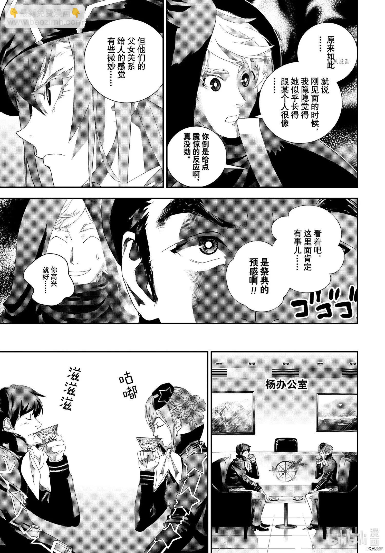 🍜银河英雄传说新连载 第194话 第23页