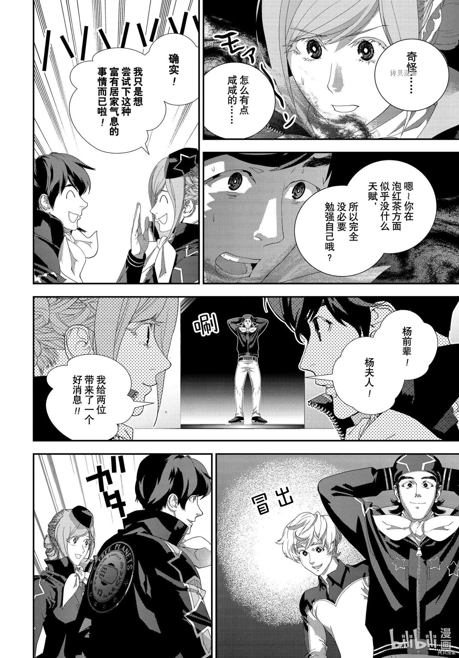 🍜银河英雄传说新连载 第194话 第24页