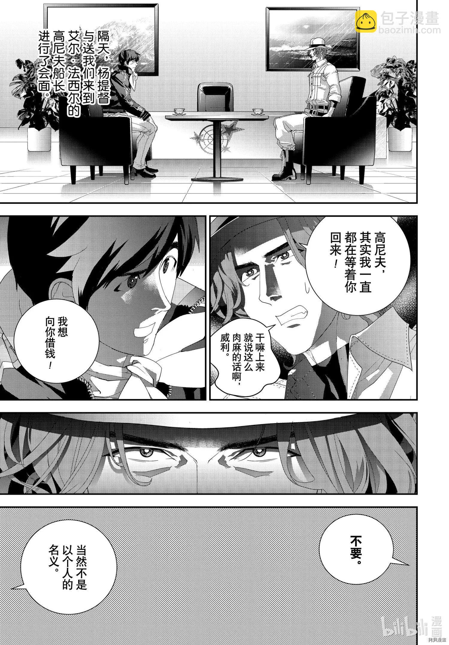🍜银河英雄传说新连载 第194话 第27页