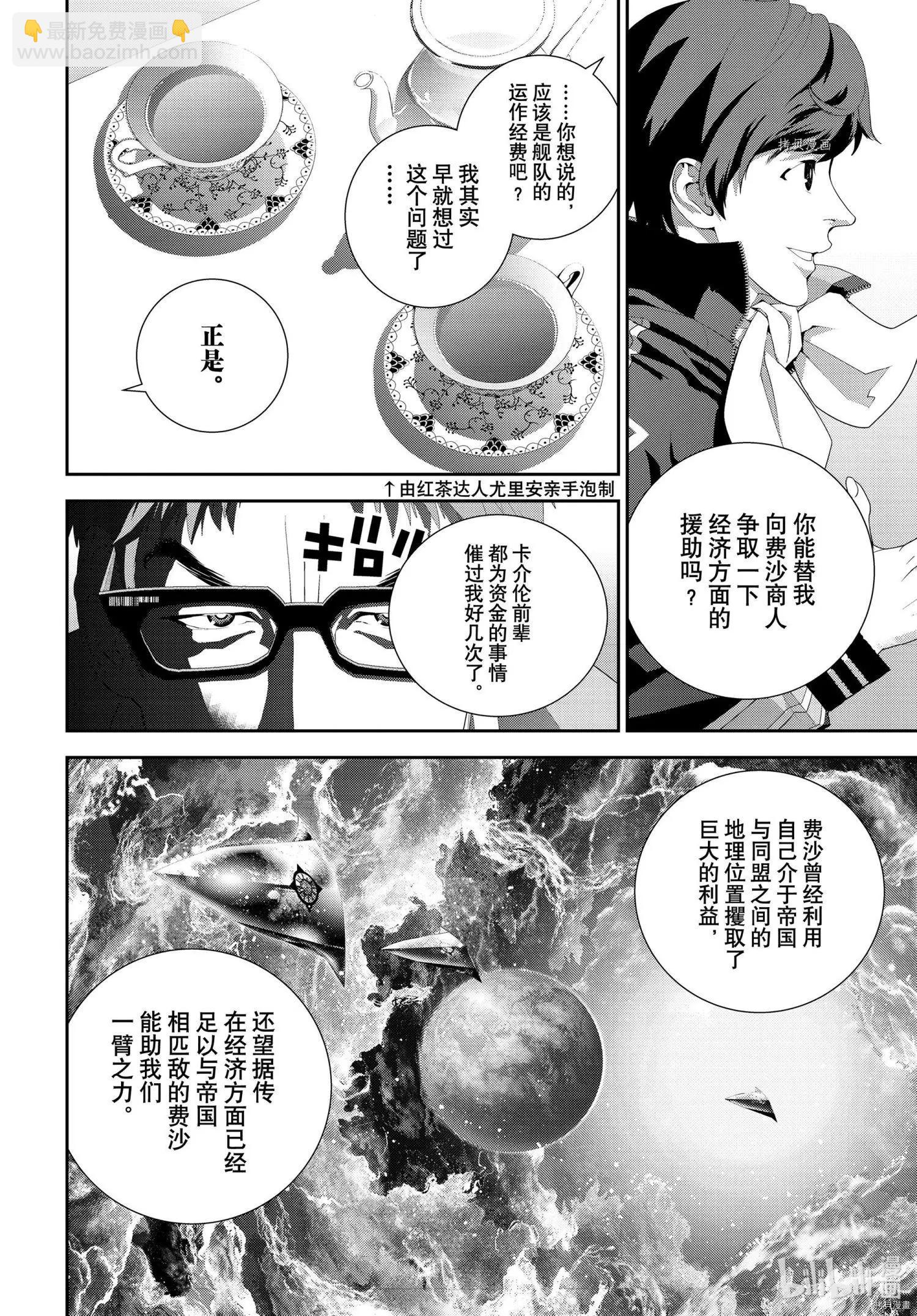 🍜银河英雄传说新连载 第194话 第28页