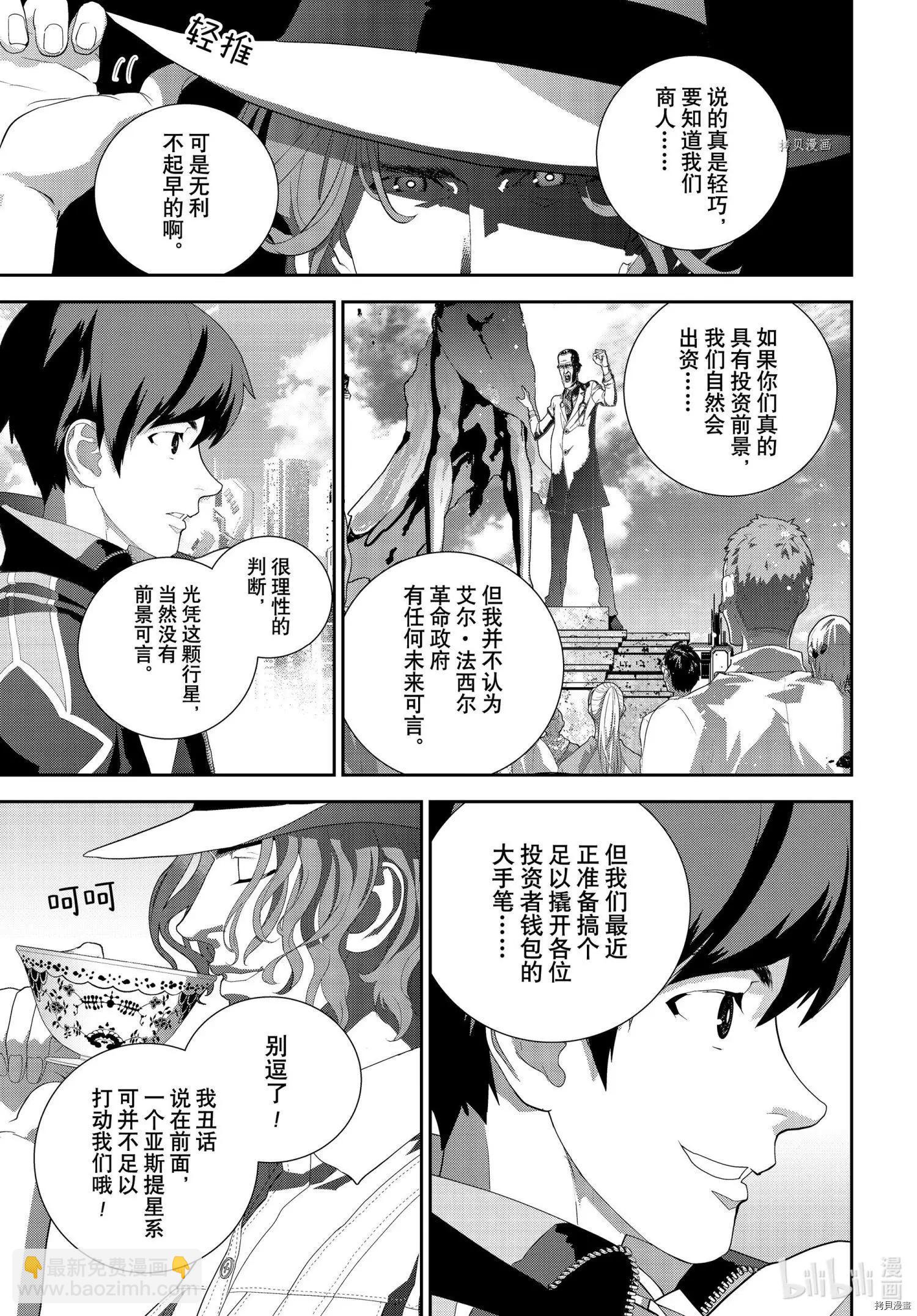 🍜银河英雄传说新连载 第194话 第29页