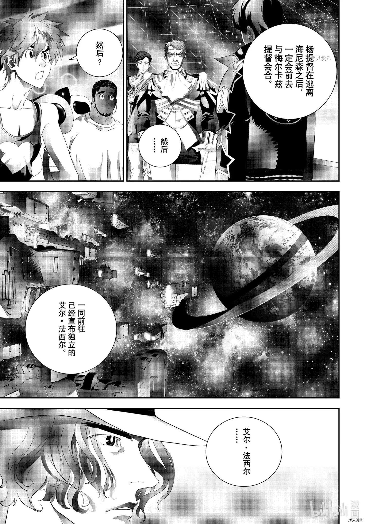 🍜银河英雄传说新连载 第194话 第3页