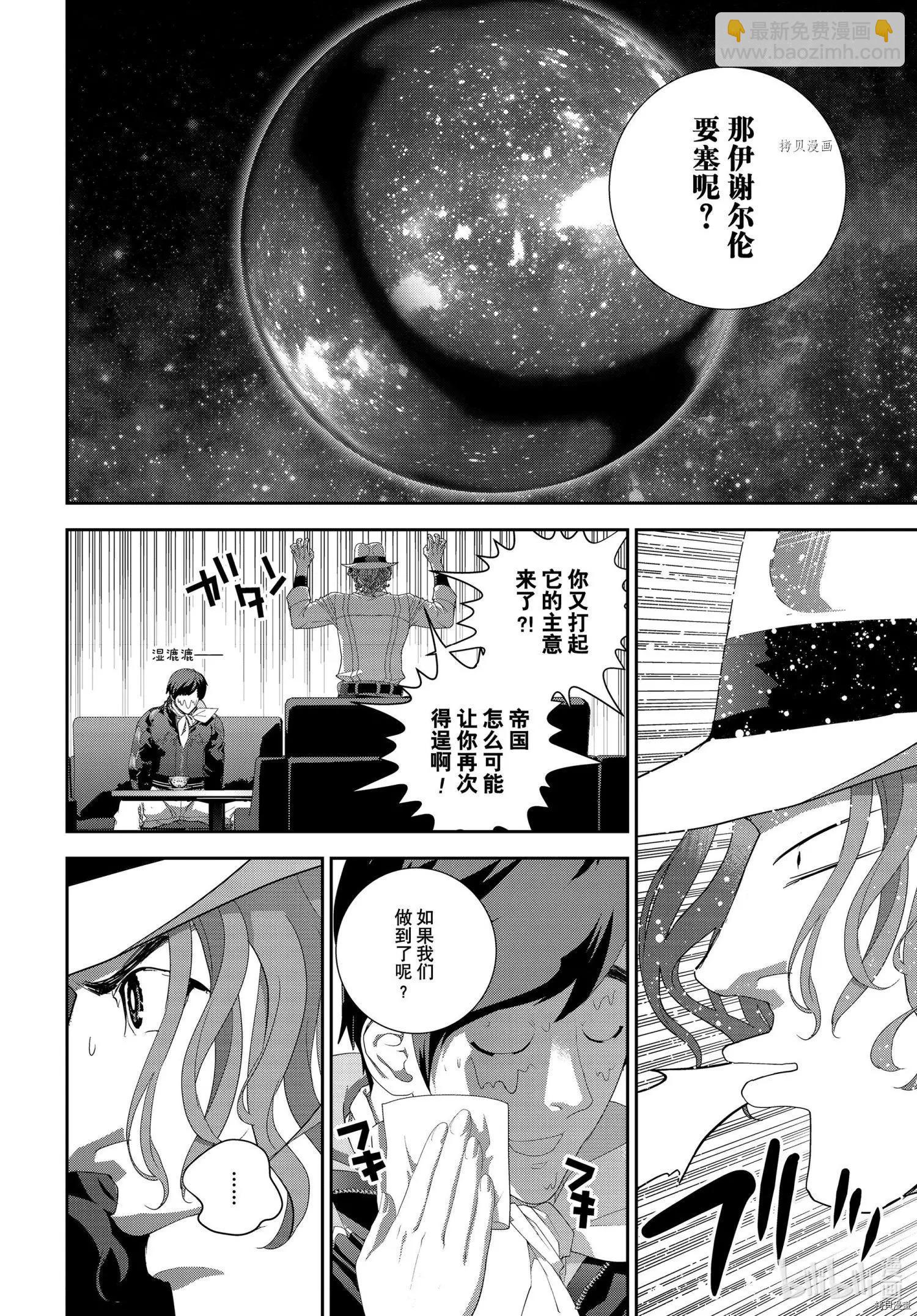 🍜银河英雄传说新连载 第194话 第30页