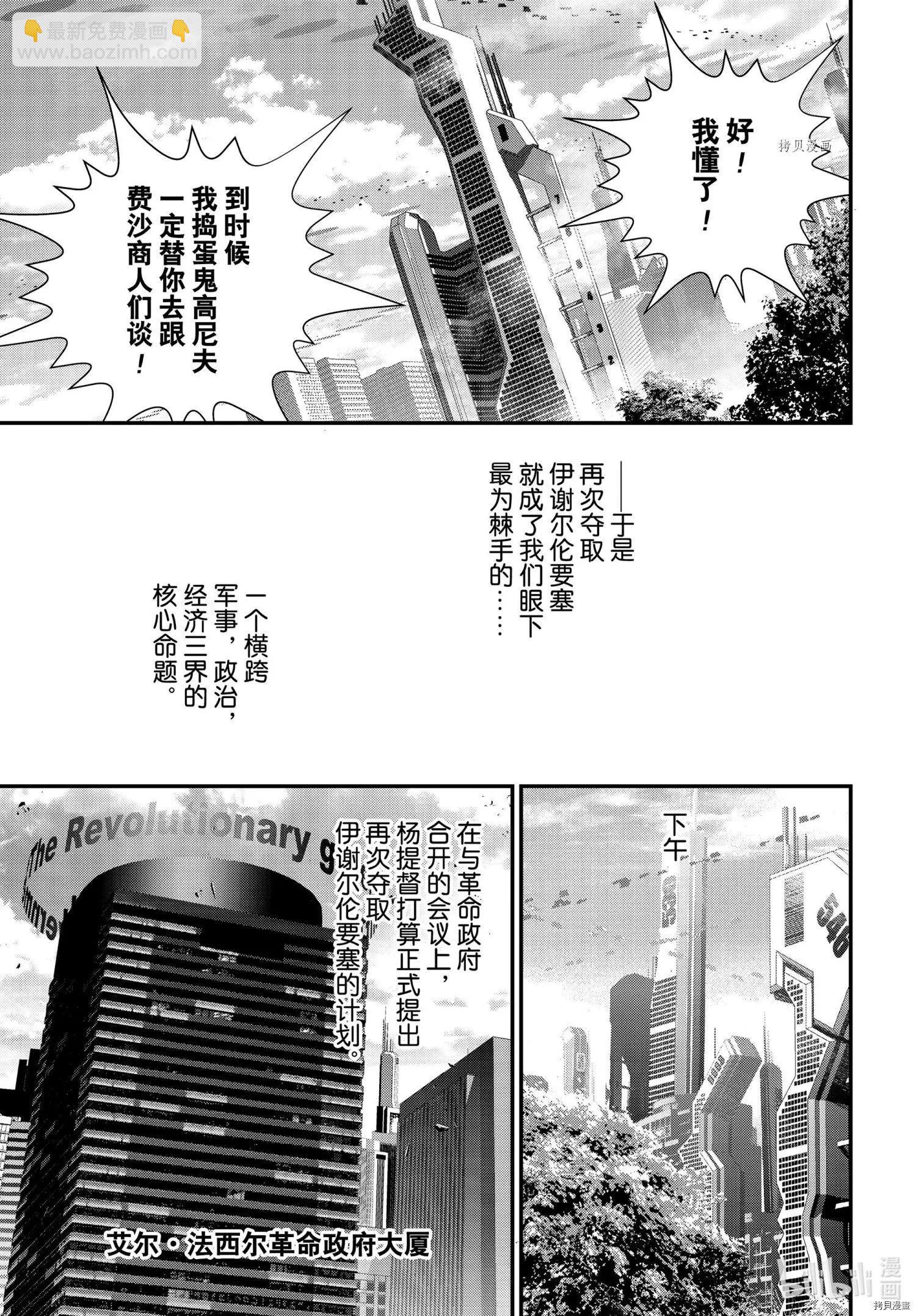 🍜银河英雄传说新连载 第194话 第31页